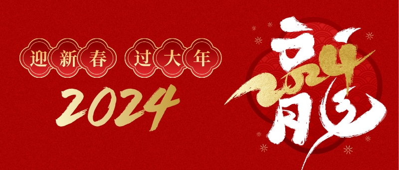 91黄瓜视频成人木業 | 新年新氣象